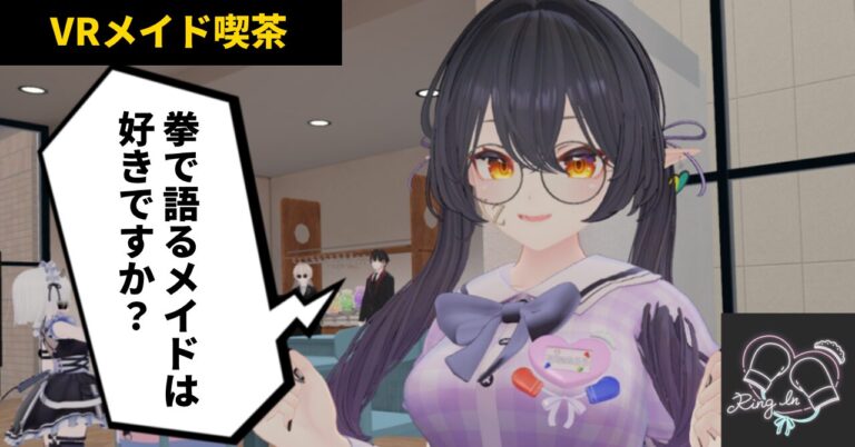 カロリー消費が半端ないメイドカフェ『Ring In (リング イン) 』