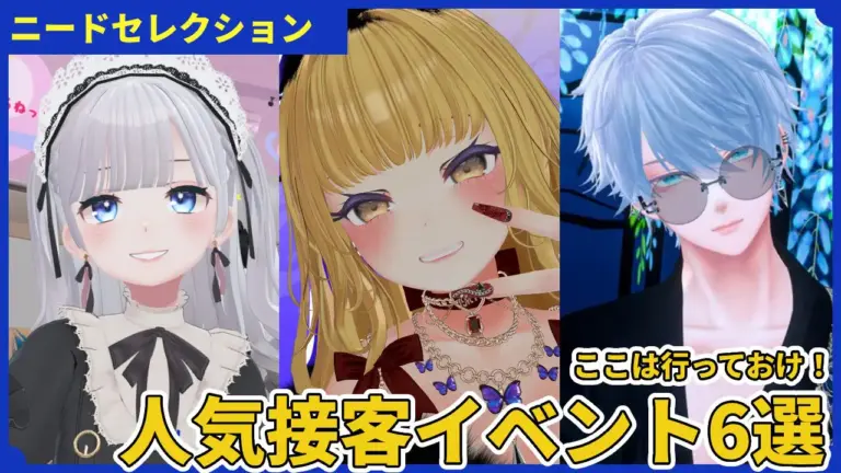 【2024年版】VRChatでイベントに興味があるなら要チェック！人気の接客系イベント6選