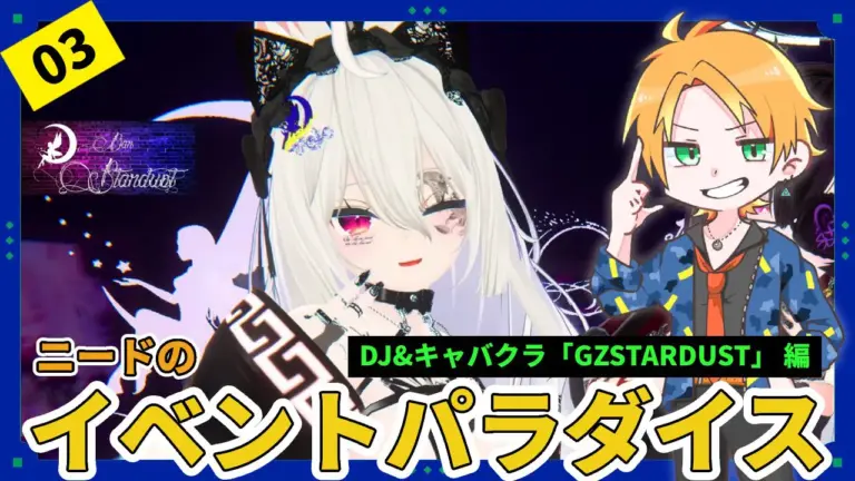 【体験レポ】DJ&キャバクラ「GZ STARDUST」