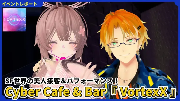 【体験レポ】SF世界でお姉さんと遊べるぞ！『Cyber Cafe&Bar VortexX』
