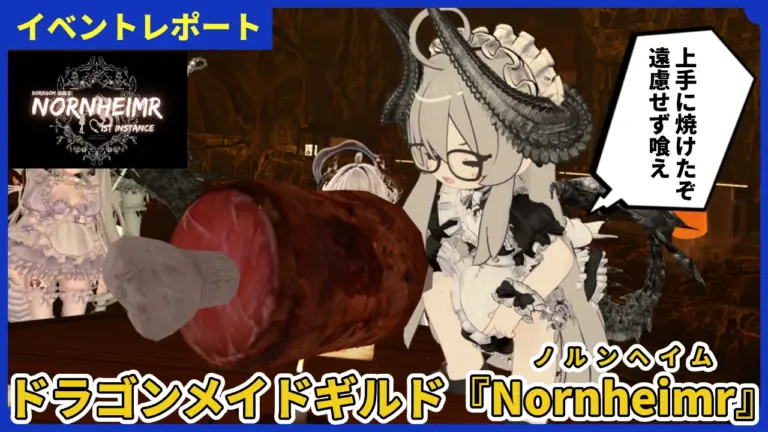 【体験レポ】某ハンターゲームのような世界観を楽しめる『ドラゴンメイドギルド Nornheimr（ノルンヘイム）』