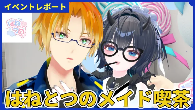 【体験レポ】ブランドオーナーが率いる最強メイド軍団！『はねとつのめいど喫茶』