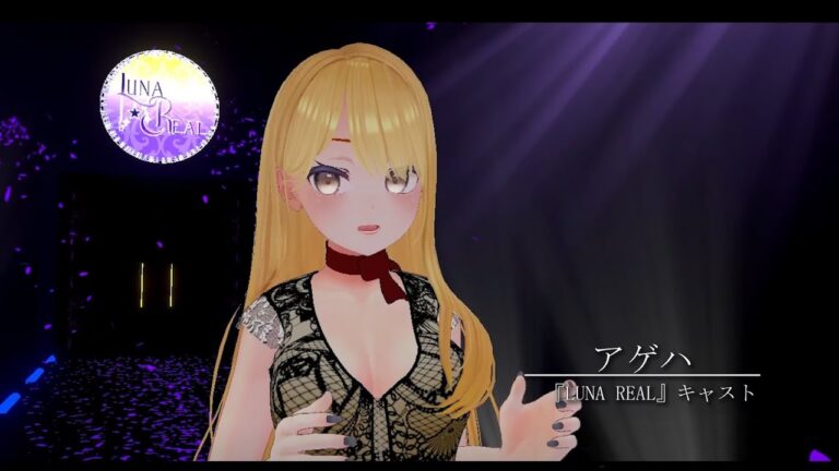 【ノミネート作品】VRCキャバクラ『LUNA REAL-virtual cabaret club-』紹介映像