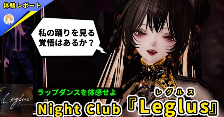 【体験レポ】エロスと芸術性が絡み合うダンスイベント『Club Leglus(クラブ レグルス)』