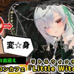 【体験レポ】人型と動物型の欲張りセット!魔女見習いハムスターコンカフェ『Little Witchlings(リトルウィッチリングス)』 ワードプレスサムネイル_体験レポート用