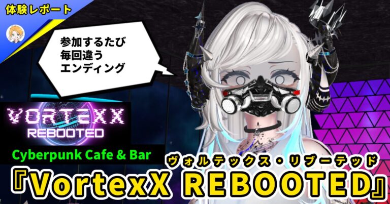 【体験レポ】イマーシブ要素で進化したSF接客イベント『VortexX REBOOTED(ヴォルテックス・リブーテッド)』