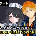 【体験レポ】ナースが優しく診察してくれる!?「Cures Cafe Sprinkle」 image