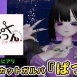 【体験レポ】ショートカットガルバ『ぱつん。』-酒飲みしかいない高純度な接客体験- ワードプレスサムネイル_体験レポート用 (1)